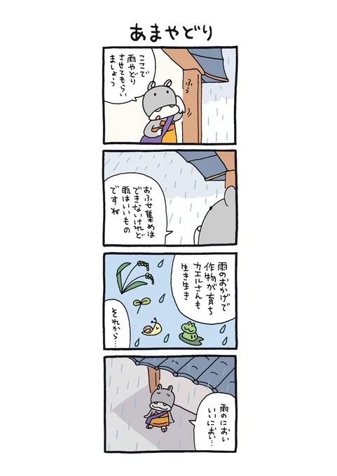 東京トガリ 〜ぼくとノラくん、時々、みいむん 〜 <Vol.99>
☀️まいしゅう月ようび あさ7時はいしん!
#トガリのマンガ 