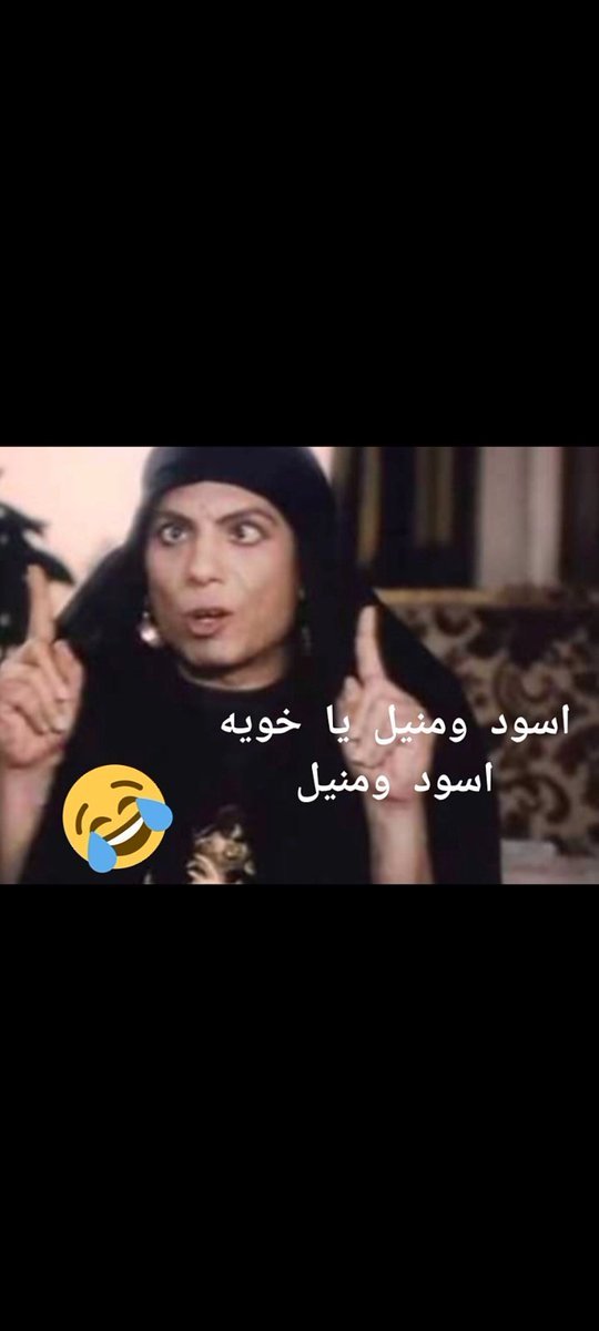 MlwkhSjdh's tweet photo. #كتاب_حياتى_ياعين 
،😂😂😂😂 https://t.co/8pZDOMhPjN