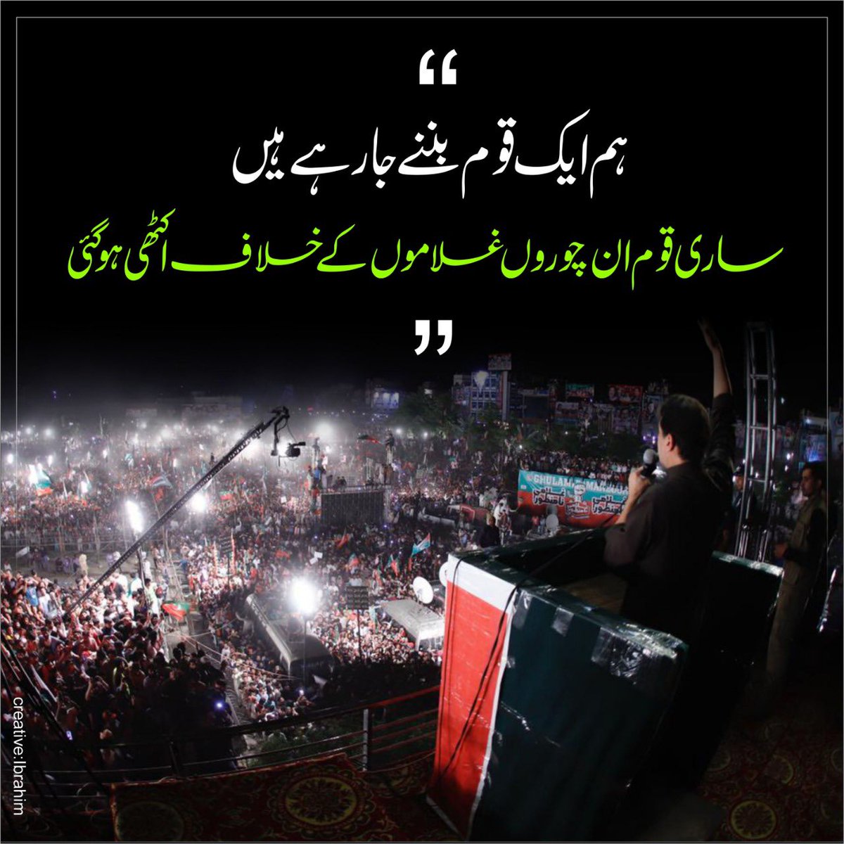 PTIofficial's tweet photo. ہم ایک قوم بننے جارہے ساری قوم ان چوروں غلاموں کے خلاف اکٹھی ہوگئی- @ImranKhanPTI #امپورٹڈ_حکومت_نامنظور #FaisalabadJalsa https://t.co/Lsy4LLirdJ