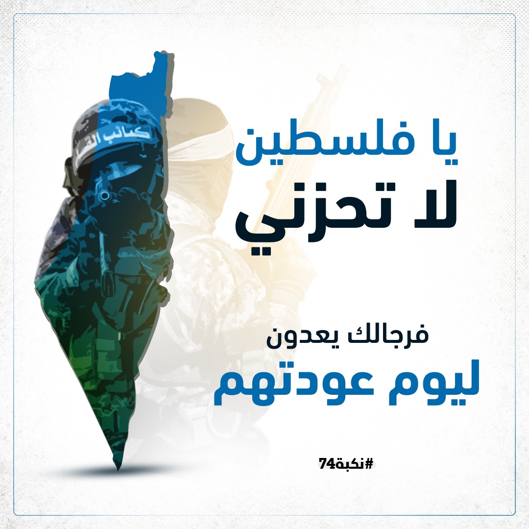 abd_musleh2's tweet photo. ⭕ يا فلسطين لا تحزني.. فرجالك يعدون ليوم عودتهم
#نكبة74 https://t.co/n0XR6BkDl4