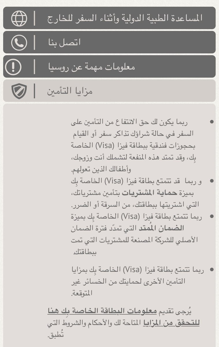 FahdAlbogami's tweet photo. إذا عندك سفر للخارج وتحتاج لتأمين طبي للتأشيرة أو أثناء سياحتك؛
تقدم فيزا هذا التأمين بالمجان لكثير من بطاقاتها وقليل من الناس الذين يستفيدون منه،
قبل تدفع تأمين سفر جرب تدخل للموقع وتتحقق من مميزات بطاقتك وفي حال توفرها تقدر تطبع البوليصة بكل سهولة

⏬
https://t.co/VKeagtWsXC
. https://t.co/SegaYVRgE6