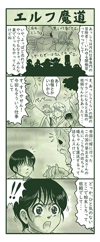 エルフ魔道1086 ぼく、おばけだよ!12  #エルフ魔道 