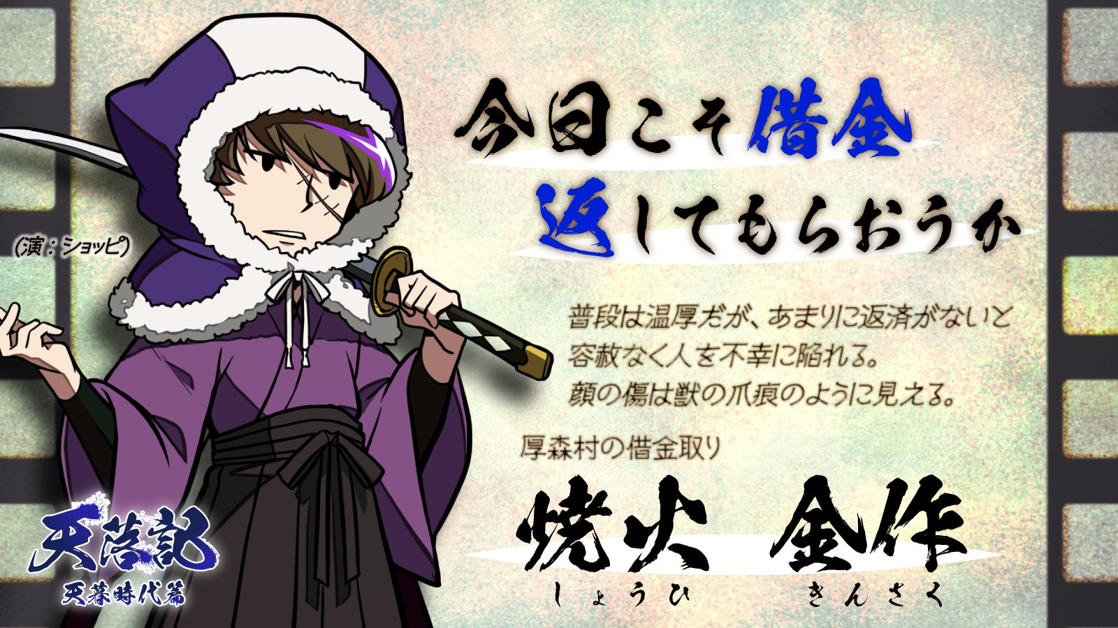 の主役は我々だ 水晶をめぐる戦いを描いたマイクラ実況活劇 天落記 天暮時代篇に登場した 焼火金作 のキャラ設定を公開します 第1話はこちら T Co Ilkfs36fj6 ネタバレ用 天落記ネタバレ イラスト用 天落記絵巻 T Co