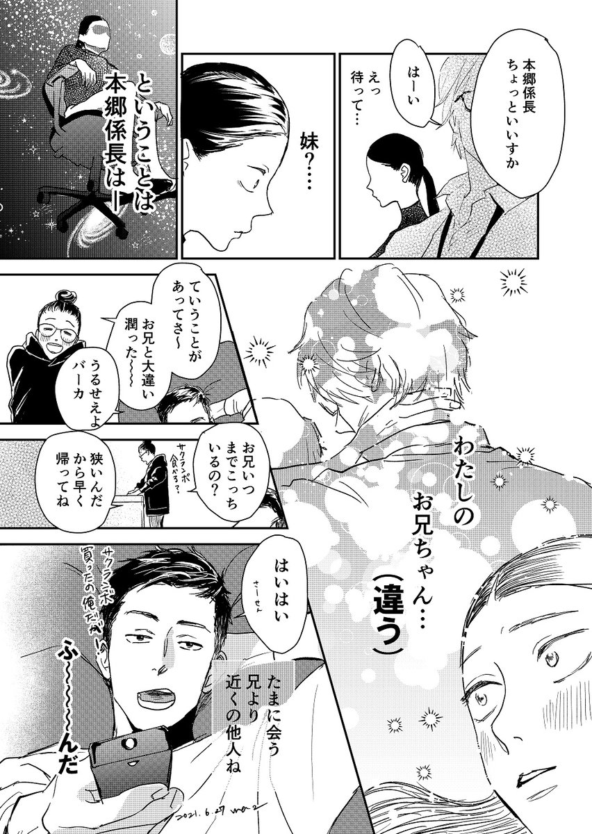 最近知ってくださった方、乙さんにお兄さんがいることは知ってましたか?(19話の後の小話) 