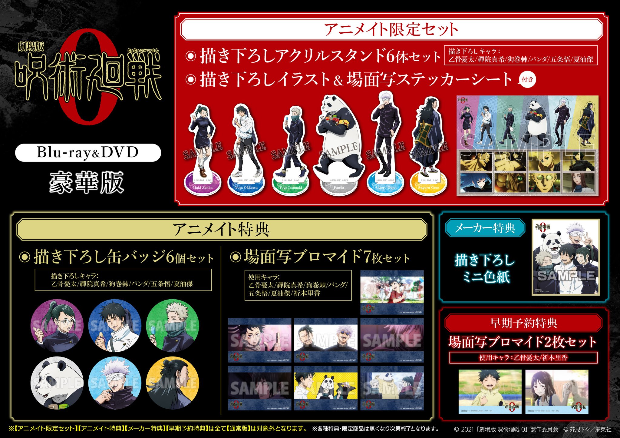 株式会社アニメイト on X: 株式会社アニメイト on X: