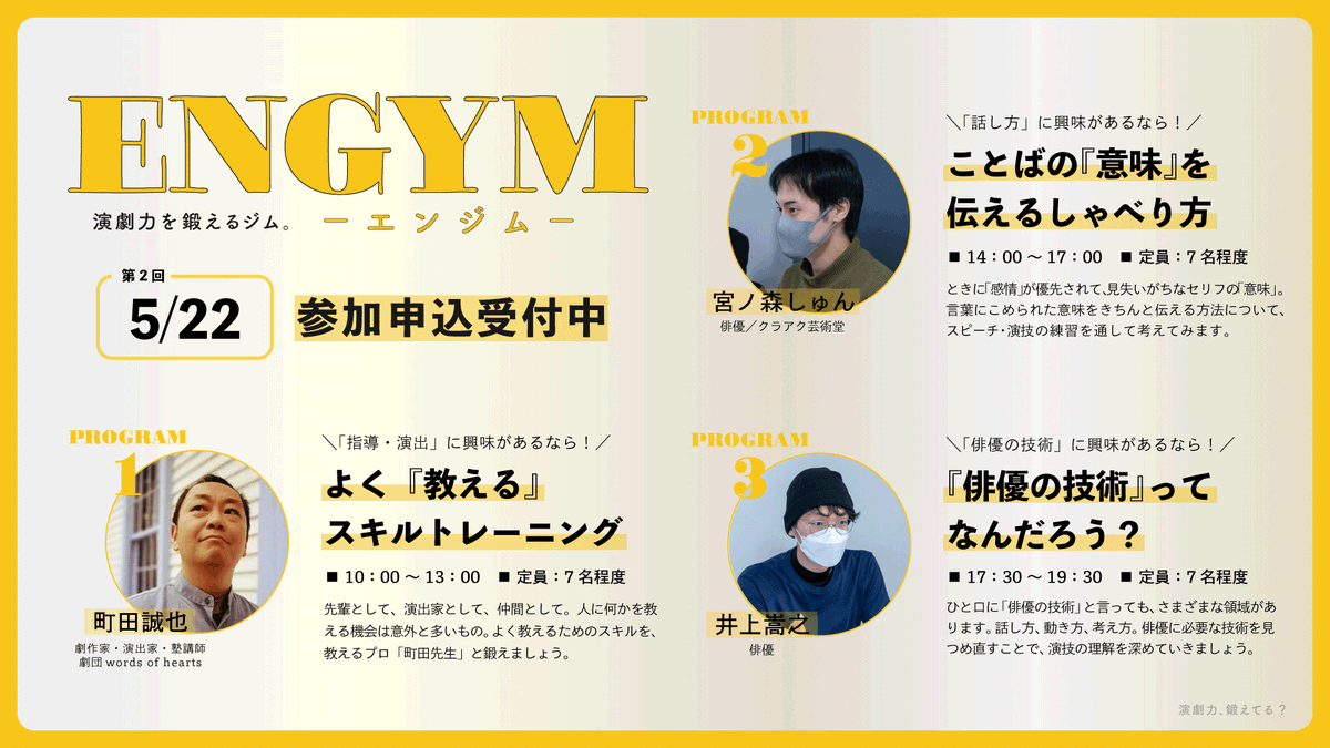 sap_shareter's tweet photo. 👀おしらせ👀    

#異邦人の庭 #無料 #配信
【5/17・19】二都市ツアーキャストのトーク&amp;クイズ！ @AOrgof

#ENGYM #参加者募集
【5/22】あなたの演劇力を鍛えるチャンス！
https://t.co/BVL98rmGuo

#弦巻楽団 #ses100 #期間限定配信
【〜5/31】名作『ナイトスイミング』が配信で復活！
@tsurugaku https://t.co/SJTHMchEeL