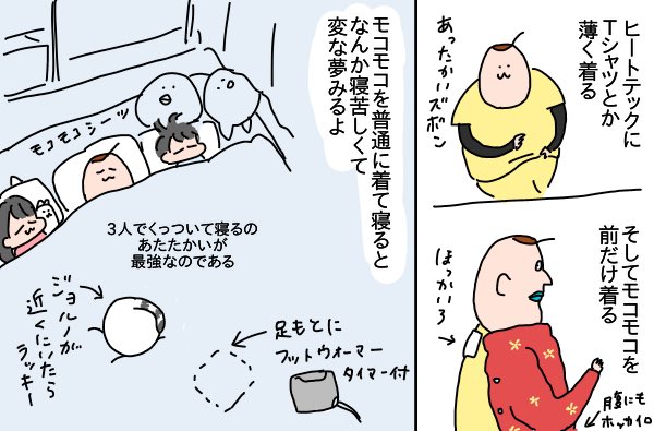 寒がりの冬① 