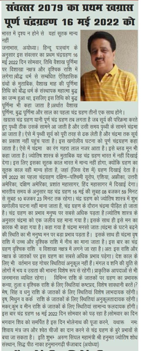 arunsinghal_'s tweet photo. :संवत्सर 2079 का प्रथम खग्रास (पूर्ण) चंद्रग्रहण आज,
भारत में दृश्य न होने से  यहां सूतक मान्य नहीं:
#astrology #zodiac #horoscope  #tarot #virgo #leo #scorpio #aries #libra #pisces #cancer #gemini #capricorn #sagittarius #aquarius #taurus https://t.co/v5SOJeKrbb