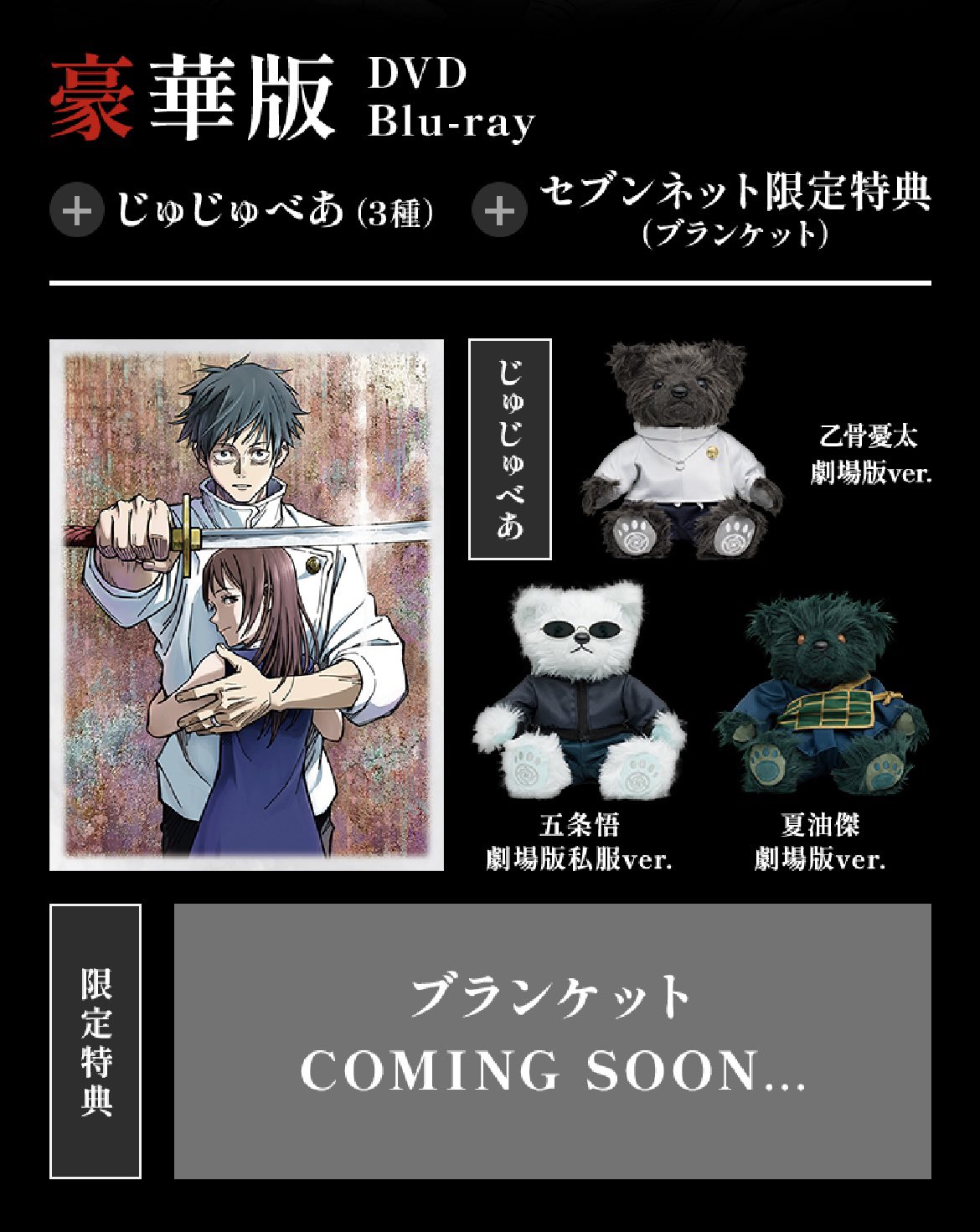 呪術廻戦グッズ情報 【非公式】 on X: