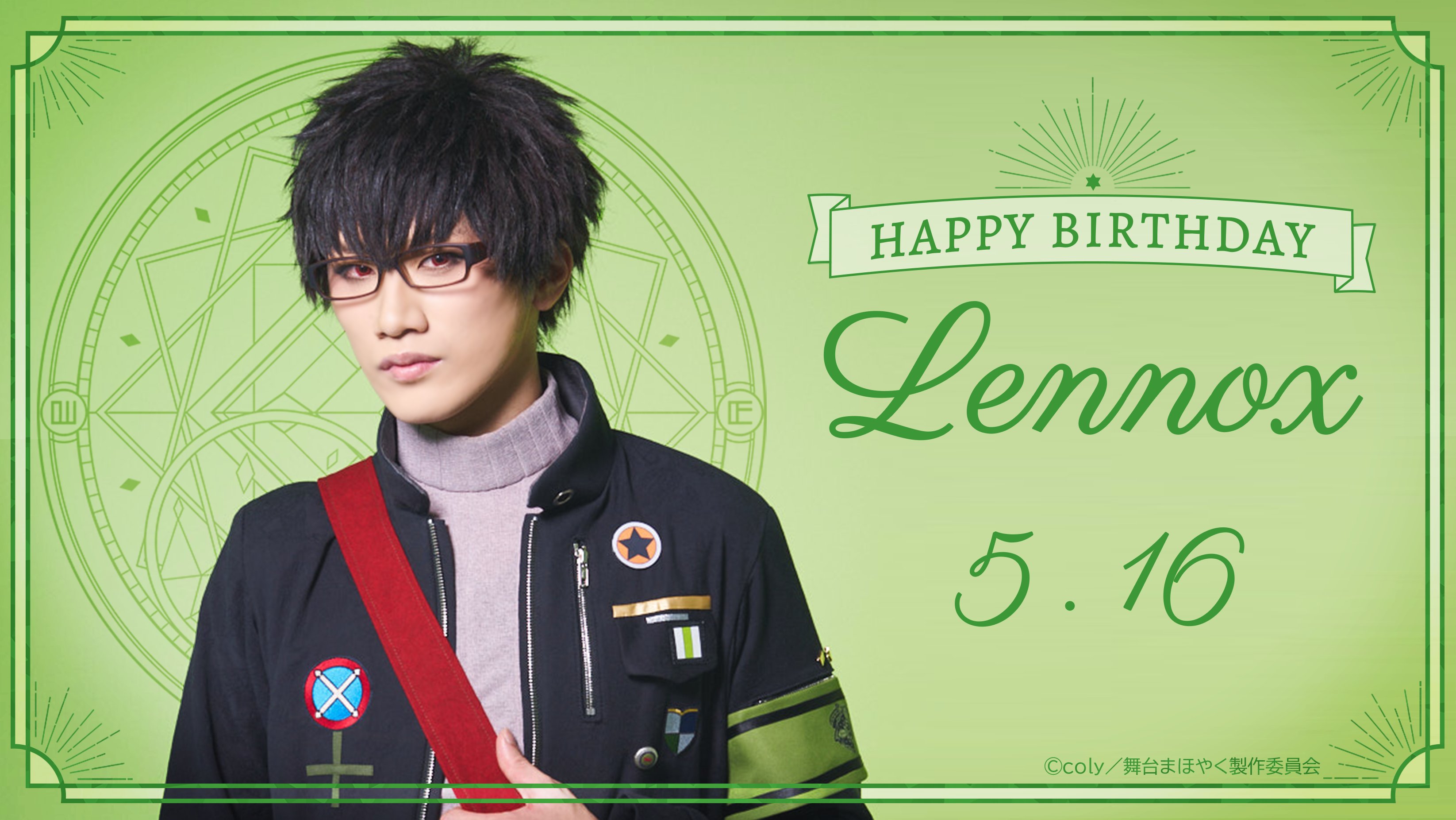 舞台 魔法使いの約束 公式 Happy Birthday 本日5月16日はレノックスのお誕生日です おめでとうございます まほステ T Co Jfykleyrw0 Twitter