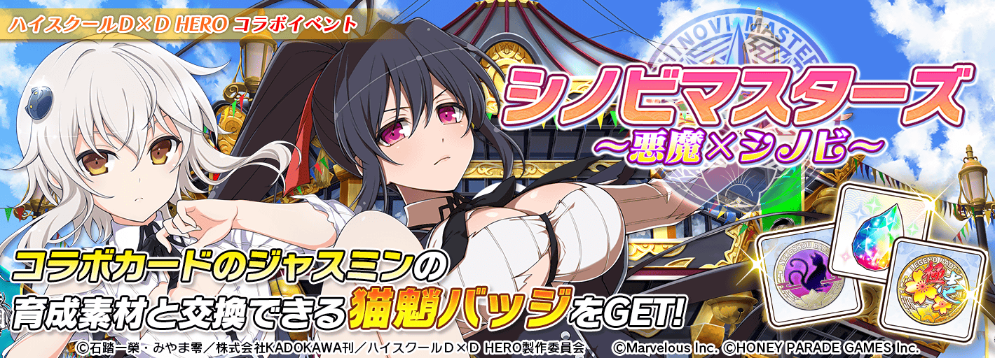 Shinobi Master-Senran Kagura NEW LINK[シノマス]「DMM version