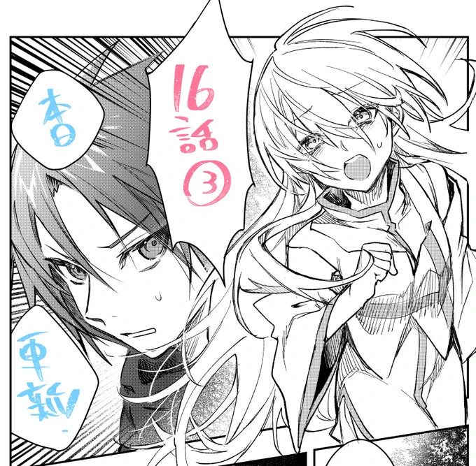 アプリ「マンガがうがう」にて「勇者パーティーにかわいい子がいたので、告白してみた。」の16話(3
)の先読み更新されました。よろしくおねがいします。
(次回更新は5/30) 