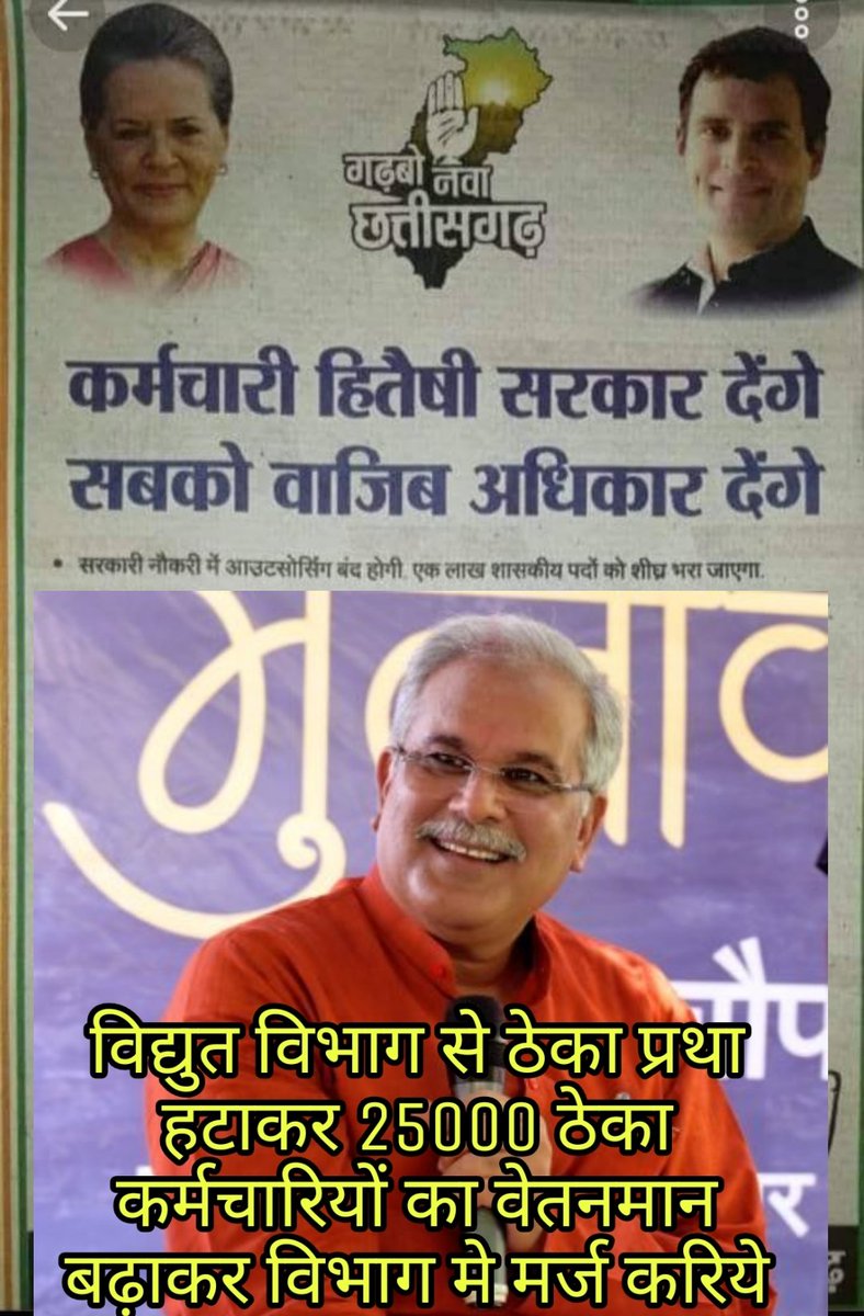 छत्तीसगढ़ कांग्रेस सरकार के घोषणा पत्र के पहले अंक मे ही लिखा है आउटसोर्सिग बंद करेंगे बाकि कॉग्रेस के नेताओं का कहना हमने वादा ही कब किया है l <a href="/bhupeshbaghel/">Bhupesh Baghel</a> <a href="/TS_SinghDeo/">T S Singhdeo</a> @soniyagandhi123 <a href="/RahulGandhi/">Rahul Gandhi</a> <a href="/IYC/">Indian Youth Congress</a> <a href="/MohanMarkamPCC/">MOHAN MARKAM</a> <a href="/csebcg/">छ. ग. विधुत ठेका कर्मचारी कल्याण संघ -122202178244</a> <a href="/AAPChhattisgarh/">AAP Chhattisgarh</a> <a href="/cgsakms/">Cgsakms</a> #savehasdav <a href="/ZeeMPCG/">Zee MP-Chhattisgarh</a>