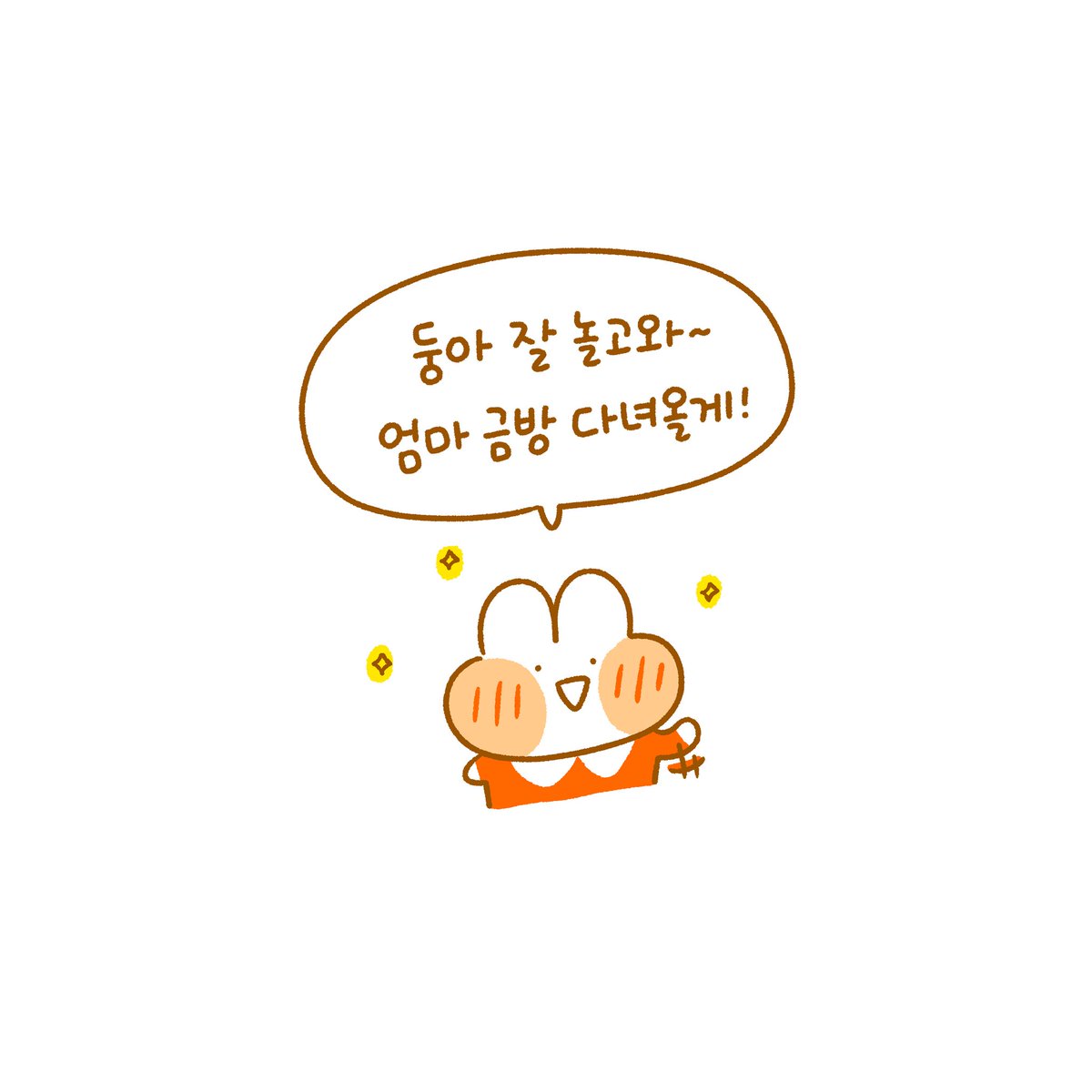 원스토리에 달고나 육아일기 무료분 65화, 유료분 69화가 업로드 되었습니다!!🐰👏👏
이번화는 드디어! 둥이의 첫 등원을 다룹니다ㅋㅋ🚍 

등원하고~ 잘 적응하고~ 덕분에 여우와 저에게도 많은 변화가 생겼어요! ❤❤

 https://t.co/2C66BYWZQC 