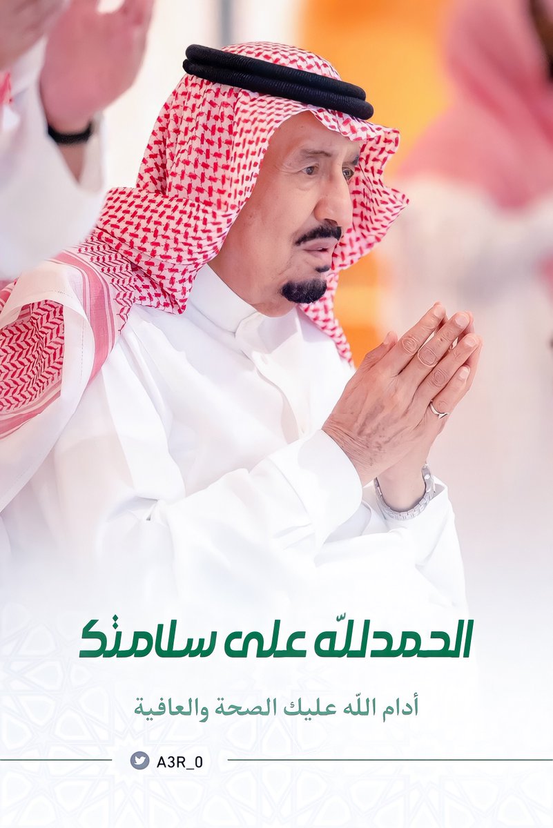A3R_0's tweet photo. #الديوان_الملكي 
#خادم_الحرمين_الشريفين https://t.co/8qbA8hQt6W