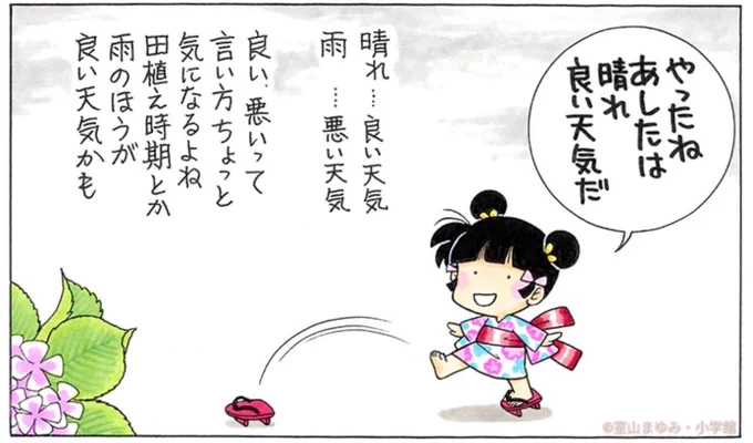 あした天気になあれ。 