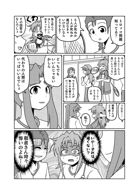 朝倉涼子の答え 