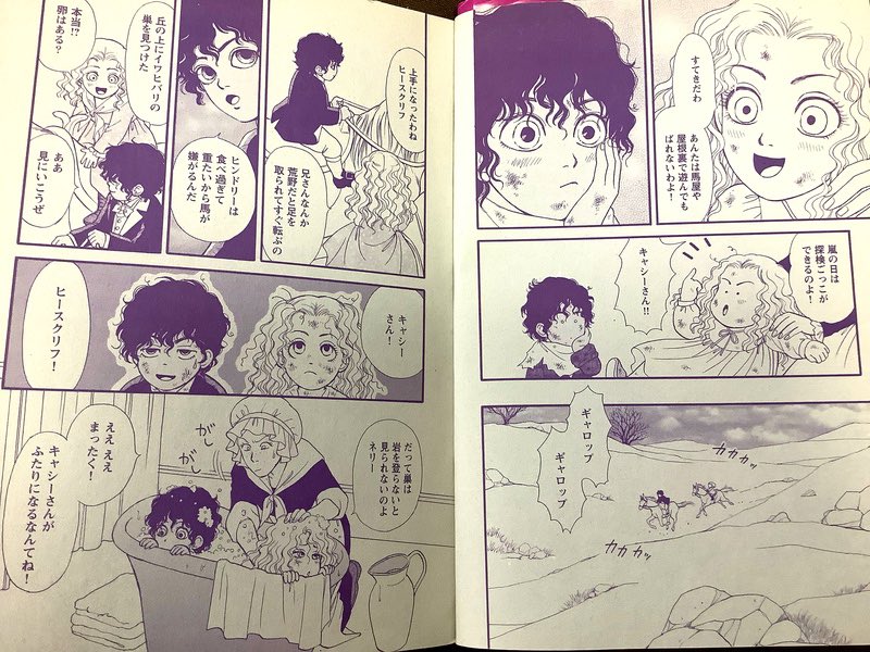 そういえば「嵐が丘」も描いていました。 全3回160p程でしたが、世代を