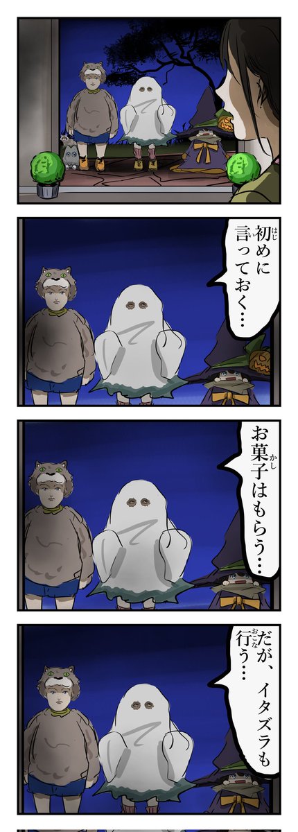 ハロウィン宣言。 