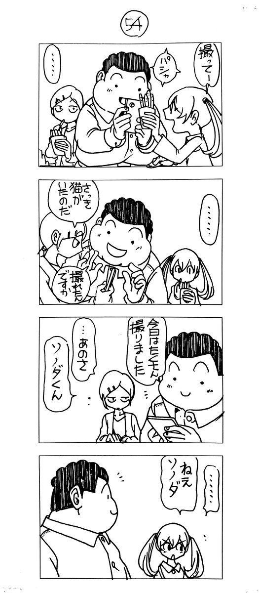 マッチングアプリで会った
蔵間さんと園田くん
14食め 
