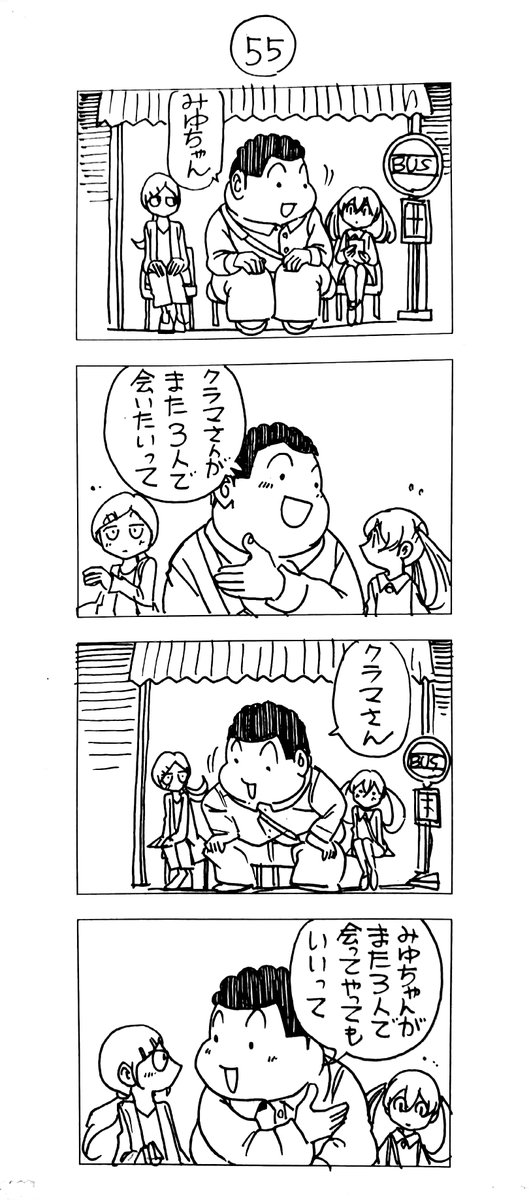 マッチングアプリで会った
蔵間さんと園田くん
14食め 