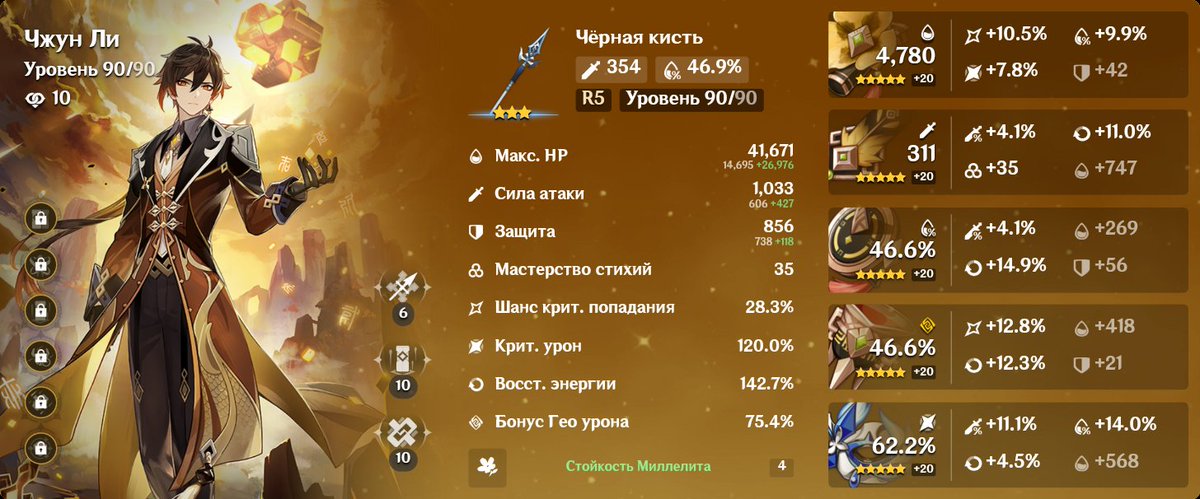 cuoreinfuocata's tweet photo. Статы моей Райдэн почему-то хуже, чем я думал 😅😅

#GenshinImpact #Zhongli #ShogunRaiden #YaeMiko #Ningguang https://t.co/2gvhq6NvmB