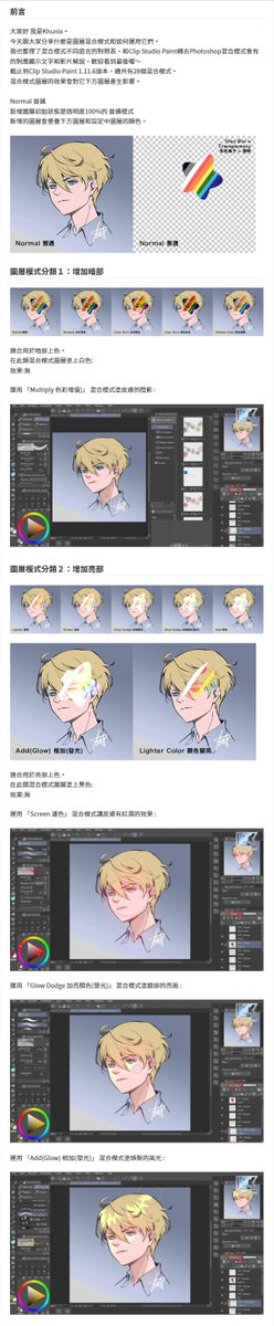 KhunIX's tweet image. 這次解說了圖層混合模式~已附上字幕
希望對想學習混合模式上色的朋友們有幫助~
youtube.com/watch?v=7DwUWL…
#CSPTIPS #CSP #blendingmode #新手 #tutorial #教程 #layer #headshot #arttips #圖層 #混合 #模式 #上色 #技巧 #教學 #步驟 #陰影 #打光 #亮面 #遮色片 #設定 #電繪 #cg