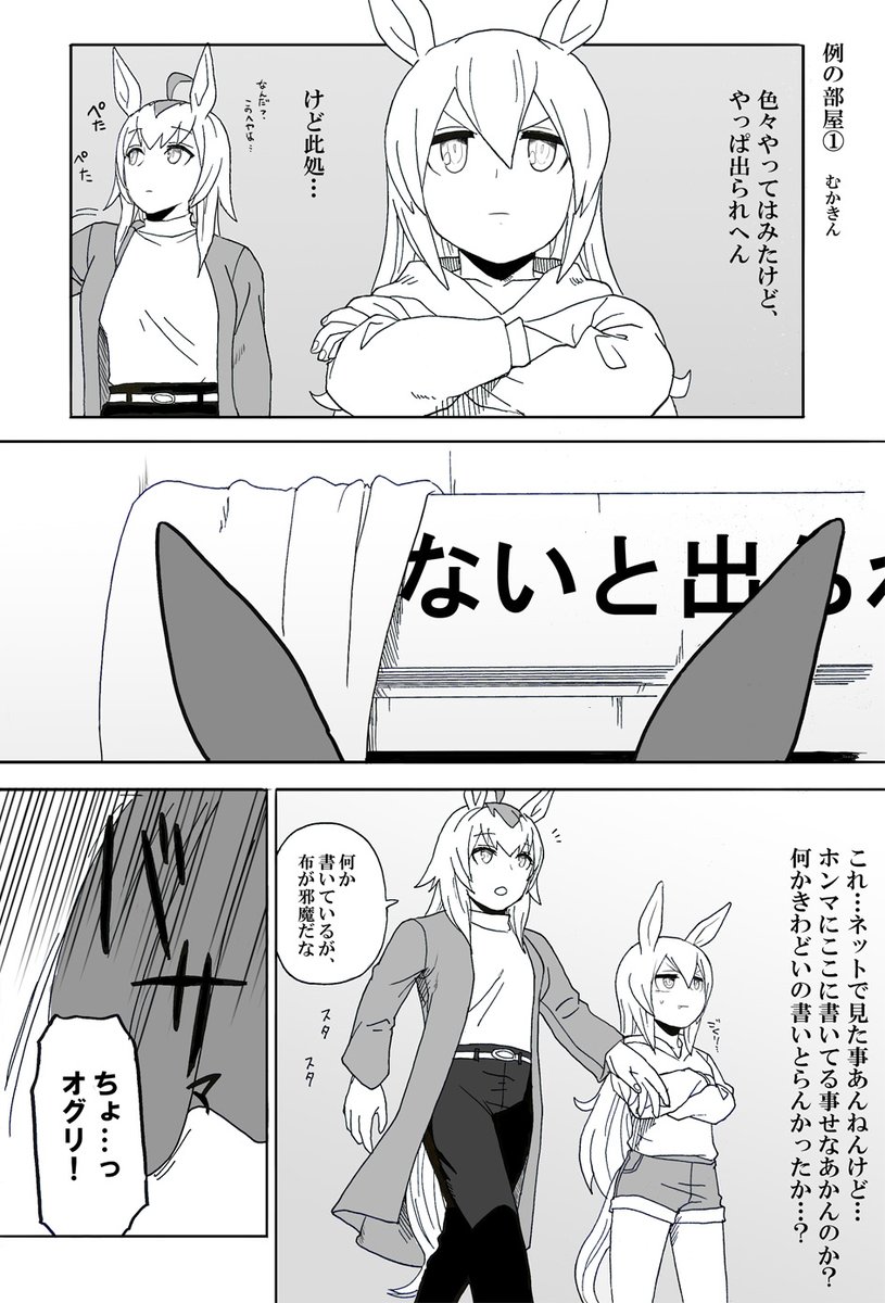 【ウマ娘漫画】例の部屋①
まずオグタマ、次はルドシリ
ちゃんと作法を守らないと、扉さん気づかないと思うの

#ウマ娘 #オグリキャップ #タマモクロス 