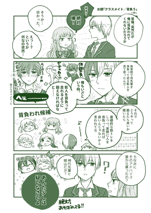 初参加なのに大遅刻してしまい申し訳ありません。お題:クラスメイト、背負う(+1day少々…)
#冬彰版ワンドロワンライ(@toaki_1d1r ) 