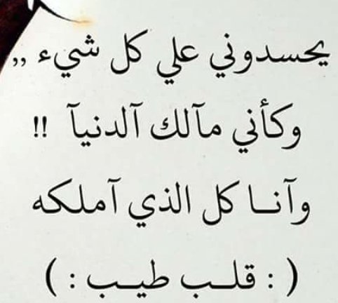 NdaMtbkh's tweet photo. #كتاب_حياتي_ياعين
اللهم أبعد عنا كل حاسد وحاقد عن حياتنا https://t.co/NkbbwsRg8Y