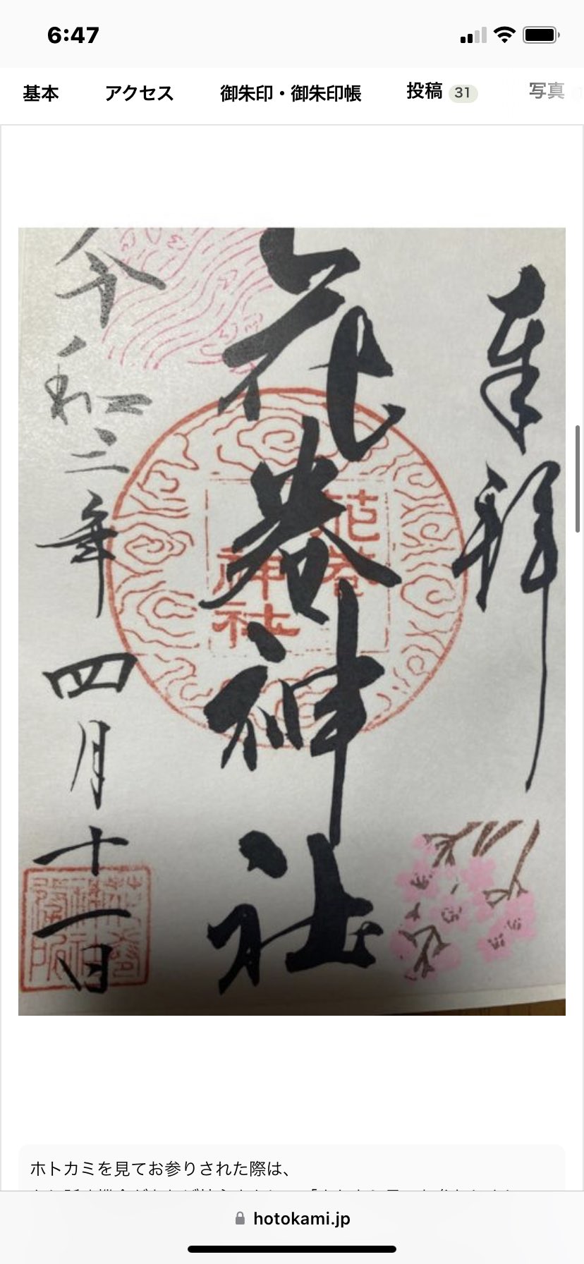 花巻神社 Twitter Search Twitter