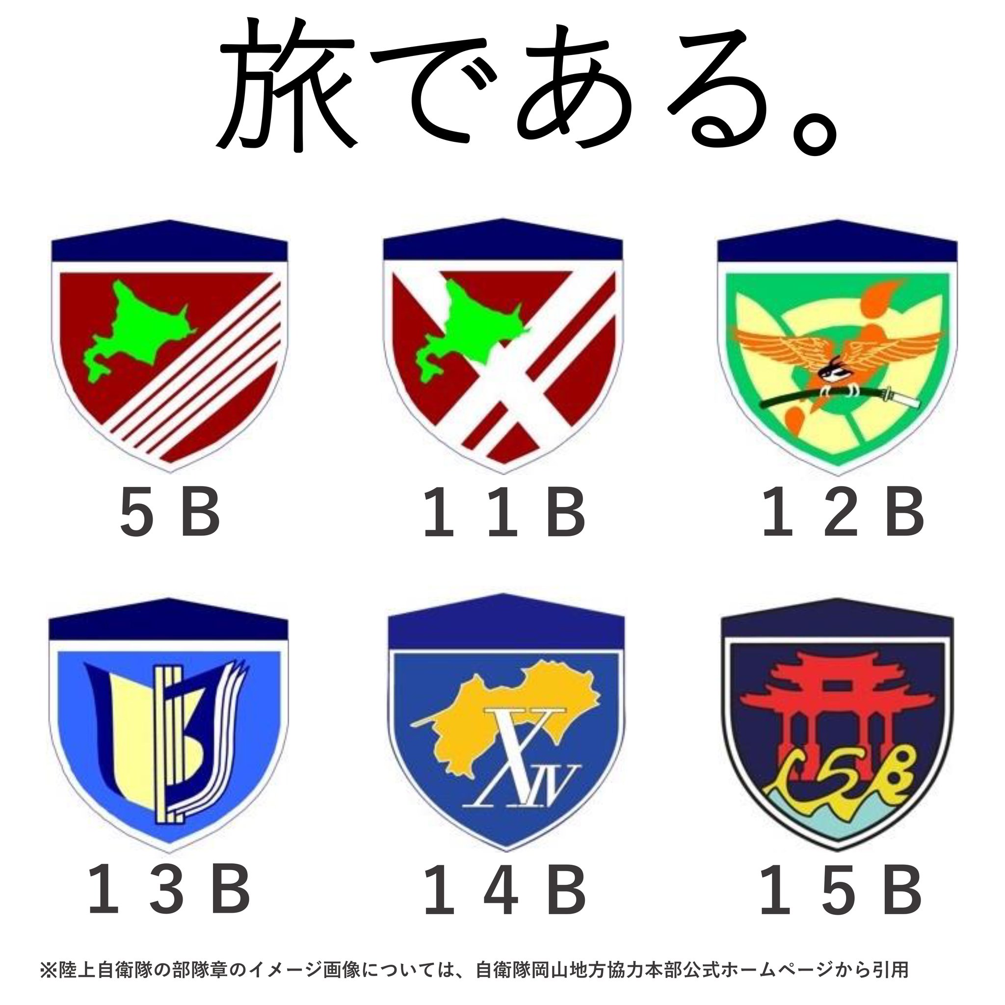 自衛隊鹿児島地方協力本部公式ごわす on Twitter 