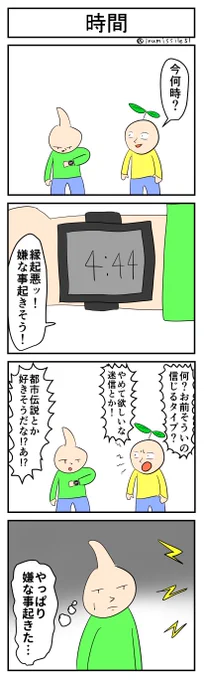 時間
#4コマ #4コマ漫画 