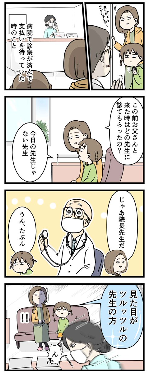 名前のわからん病院の先生
なんて呼んでいいか分からん時ある

#コミックエッセイ
#漫画が読めるハッシュタグ 