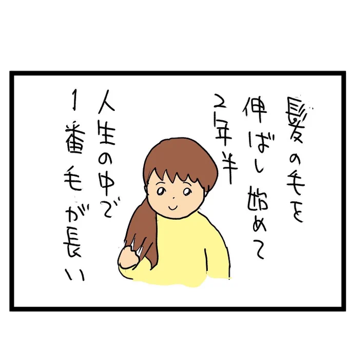 #四コマ漫画
#髪の毛 