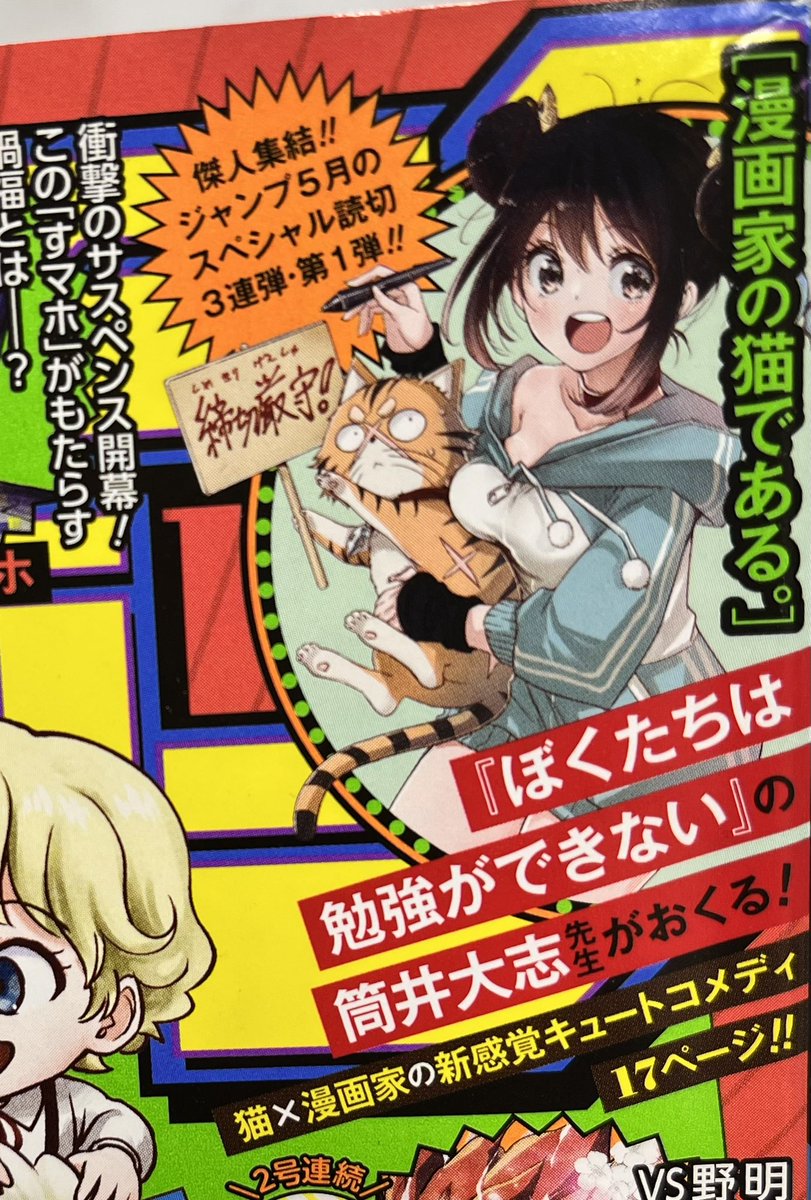 「本日発売の週刊少年ジャンプ24号に、「漫画家の猫である。」という17ページのショ」|筒井　大志@ぼく勉全21巻発売中！のイラスト