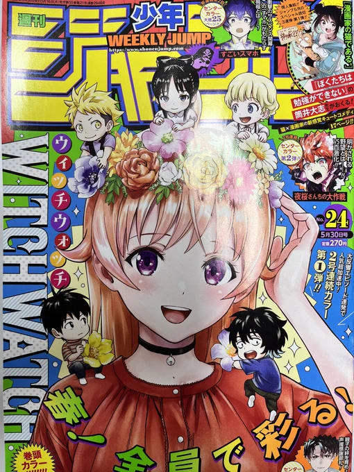 本日発売の週刊少年ジャンプ24号に、「漫画家の猫である。」という17ページのショート読切を描かせていただきました!
やっぱり本誌に載れると嬉しいね!
短いページですが、楽しんでもらえたら幸いです! 