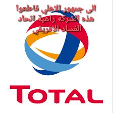 #TotalEnergiesAntiCAFcorruption