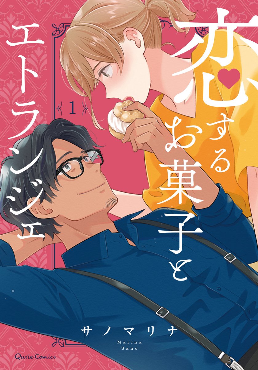 三毛川博士が『恋するお菓子とエトランジェ』のPR(?)をしてくれました🥳

第1巻は発売中です!!
https://t.co/KAOMrpevL9 