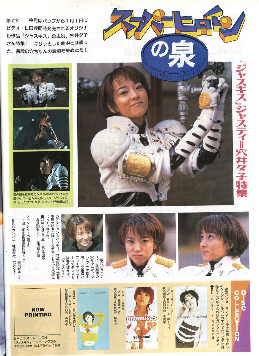 ジャスキス（1996）穴井夕子さん主演のヒーロー実写ビデオ作品。女宇宙