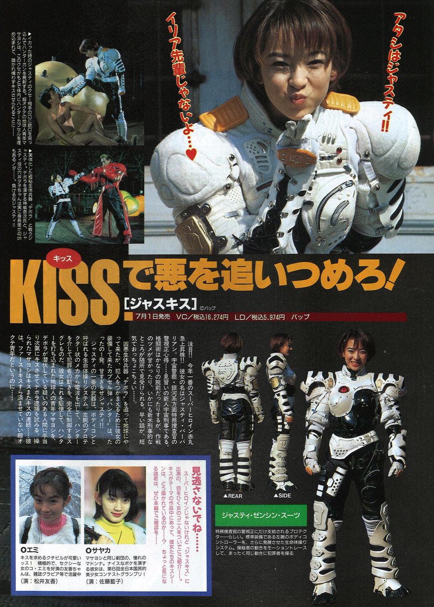 ジャスキス（1996）穴井夕子さん主演のヒーロー実写ビデオ作品。女宇宙