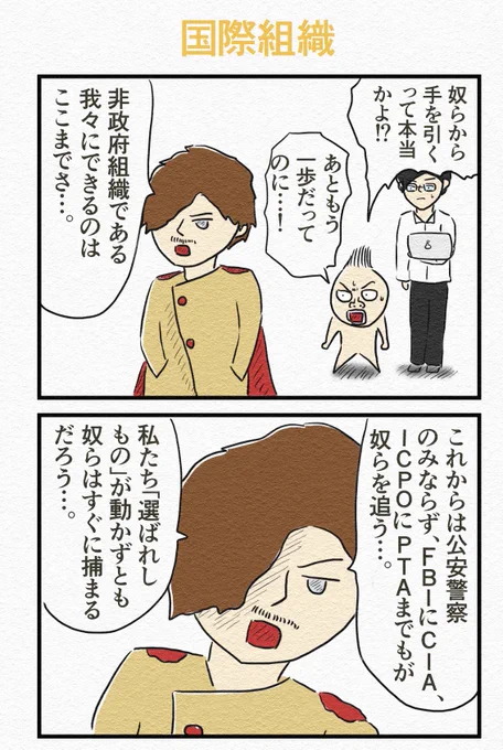 4コマ『国際組織』 