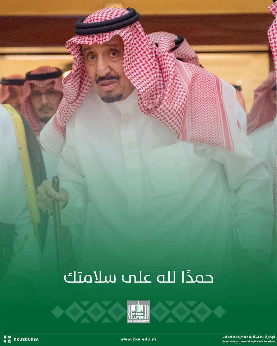 kkueduksa's tweet photo. حمدًا لله على سلامة #خادم_الحرمين_الشريفين..

#جامعة_الملك_خالد https://t.co/sqXdxT5Itb