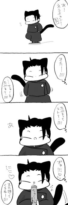 #毎日さとる 
今世もモテ🐈‍⬛ 