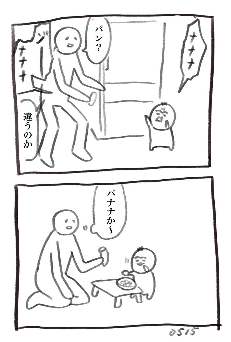 リプ返せなくて申し訳なく思っている 5月15日分の育児漫画です 