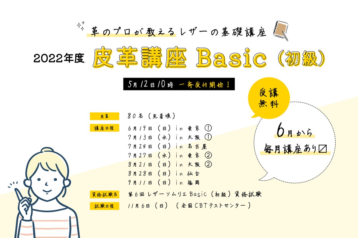 leathersommelir's tweet photo. 2022年の皮革講座Basic（初級）の受講を受付中です！
今年も東京・大阪・名古屋・仙台・福岡の５都市にて計７回の開催を予定しています。
皮革に興味・関心がある方ならどなたでも「無料」で参加できますので、この機会にぜひお申込みください！
https://t.co/x3R6yLhClF https://t.co/w2RTJeWV4g