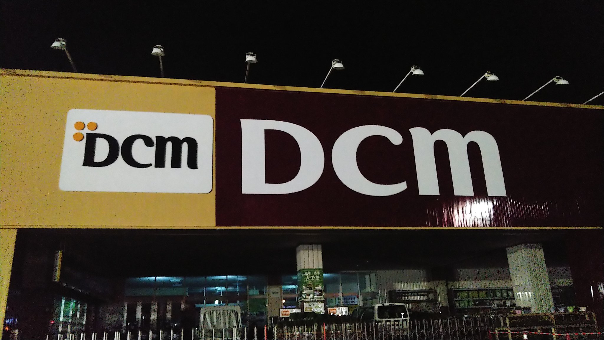 まっつん Dcmホーマックが消えていく瞬間 Dcmホーマック 厚別東店 今日みたら もう変わってました T Co Unzcl91slv Twitter