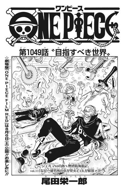 ワンピース 最新1049話ネタバレ確定 ジョイボーイが誰だかわかった モモ 焔雲 を出すことに成功 漫画情報 Info