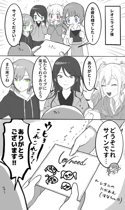 レオニ神対応レポ漫画 