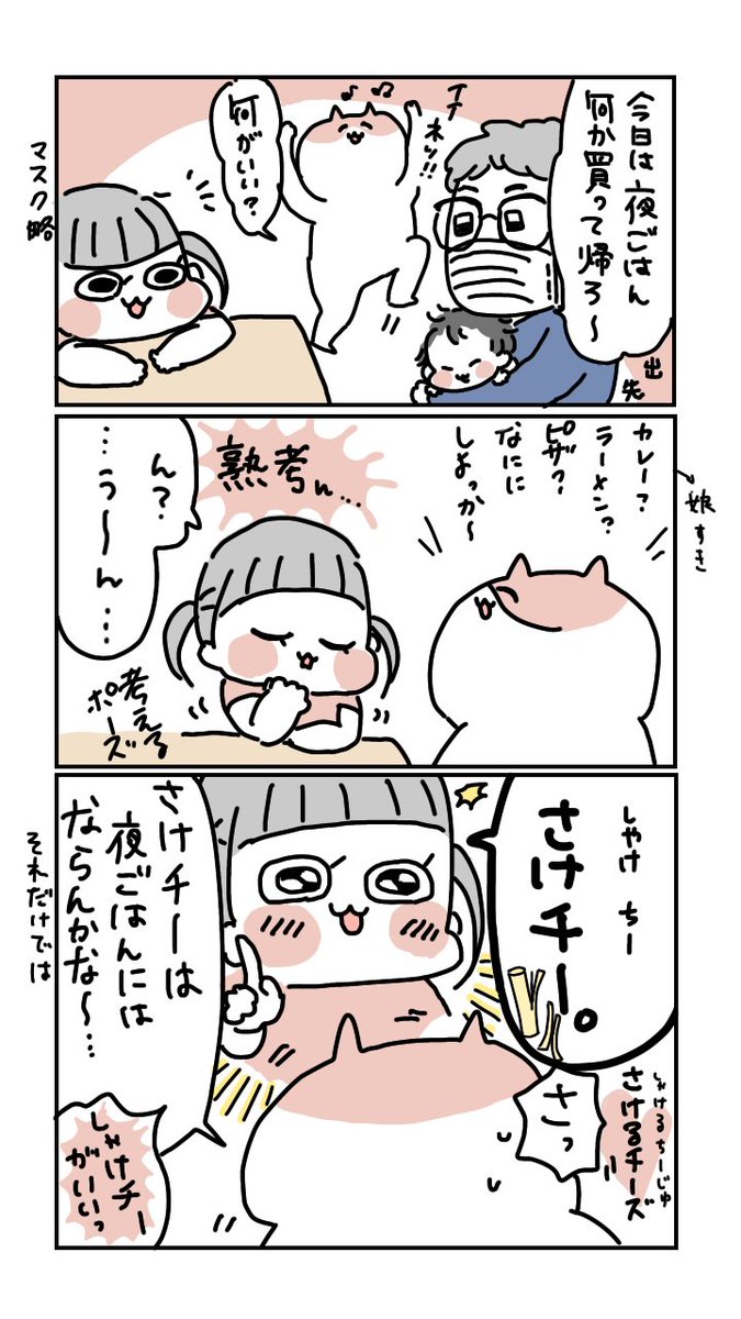 3歳娘 夜ご飯のリクエスト
#育児漫画 #育児絵日記 